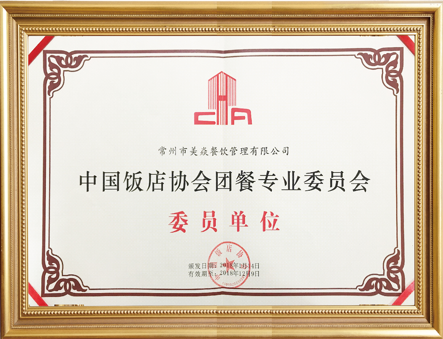 2017年度中國團餐優秀企業